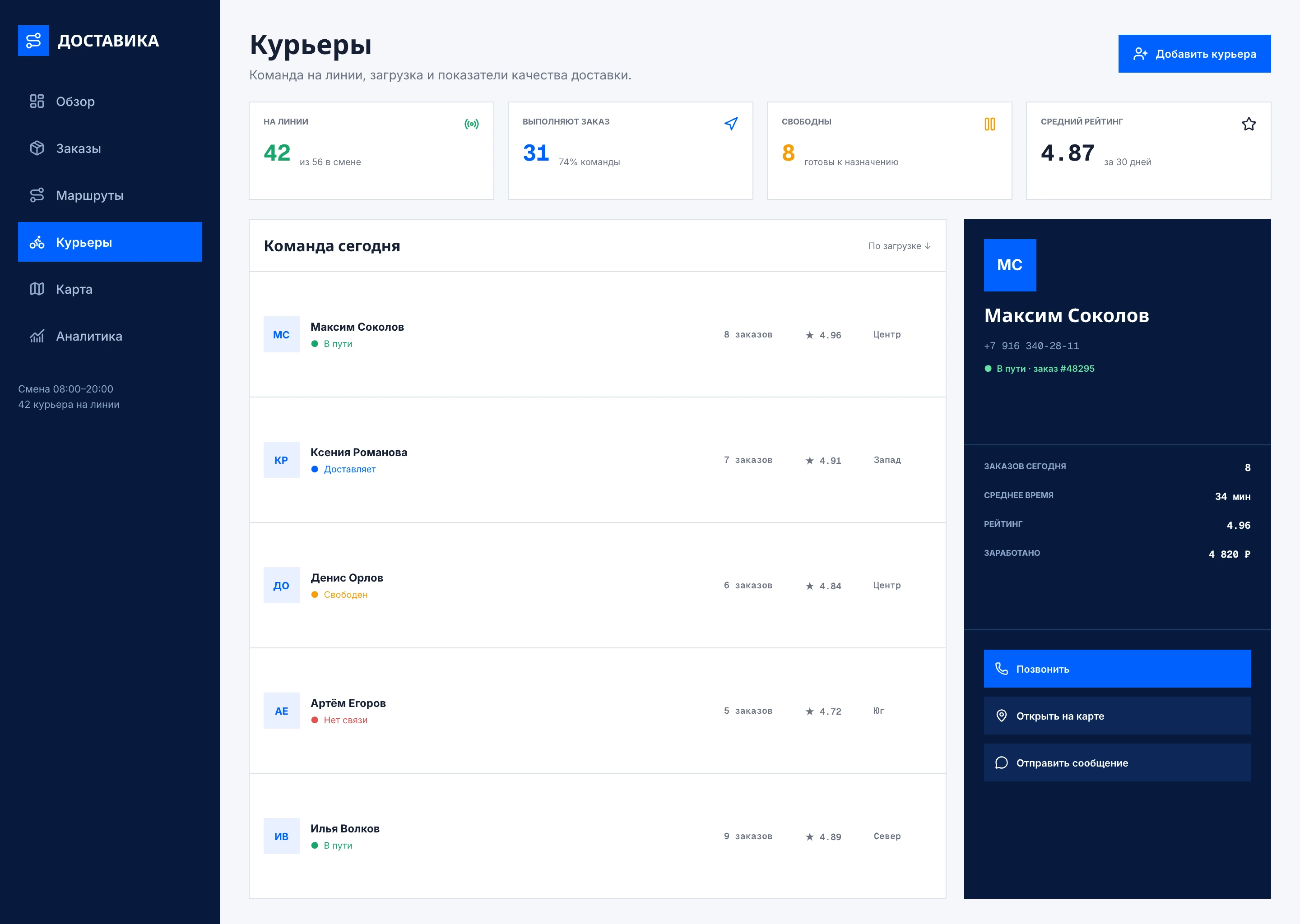 Delivery and Courier Management — Courier app 1